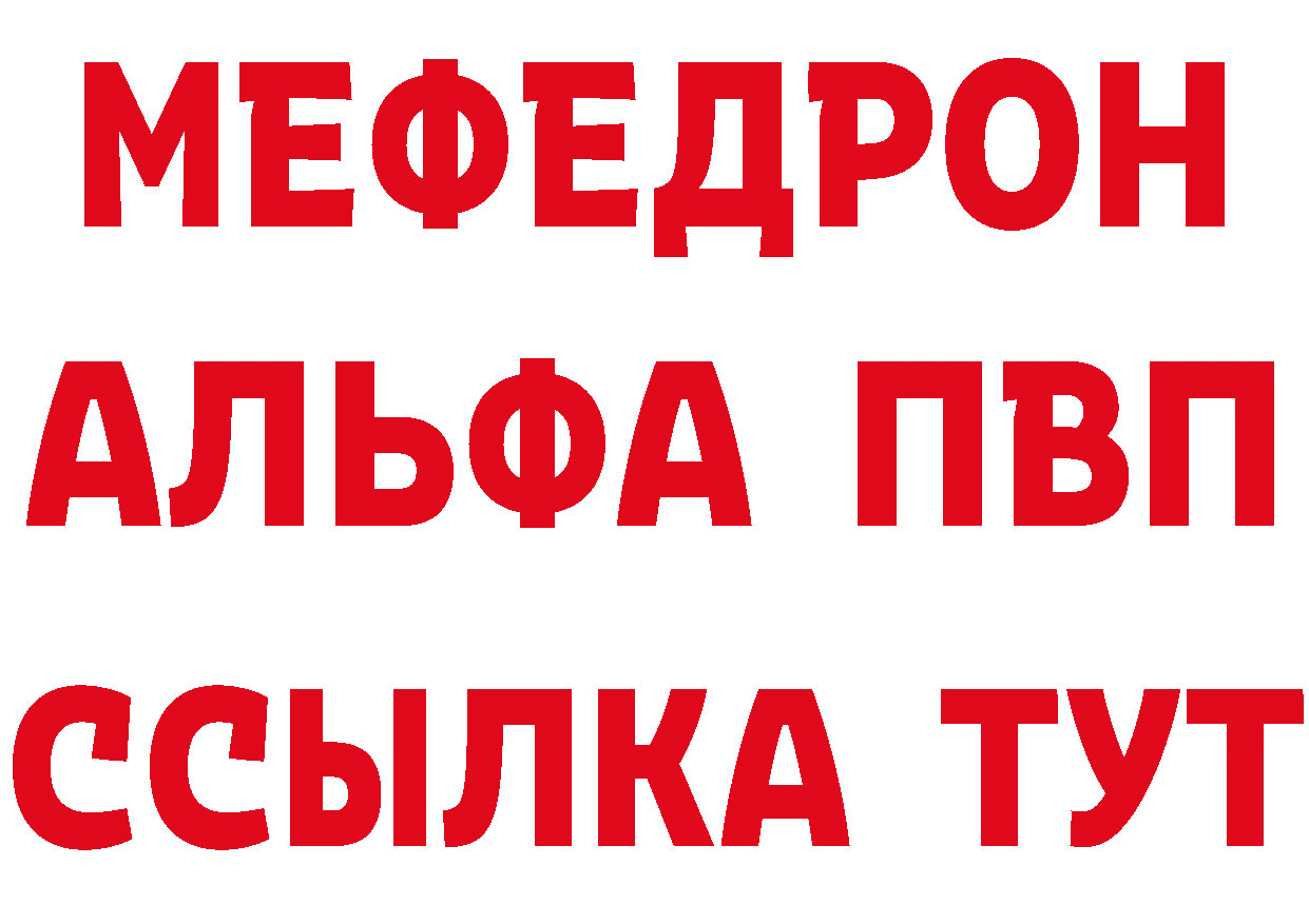 МЯУ-МЯУ мяу мяу сайт нарко площадка ОМГ ОМГ Поронайск